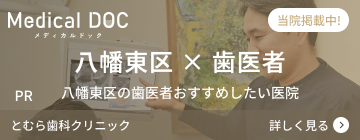 八幡東区インプラント