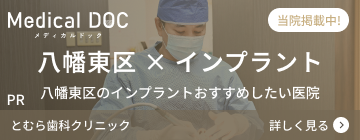 歯周病DOC