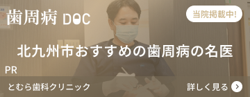 北九州市 × インビザライン