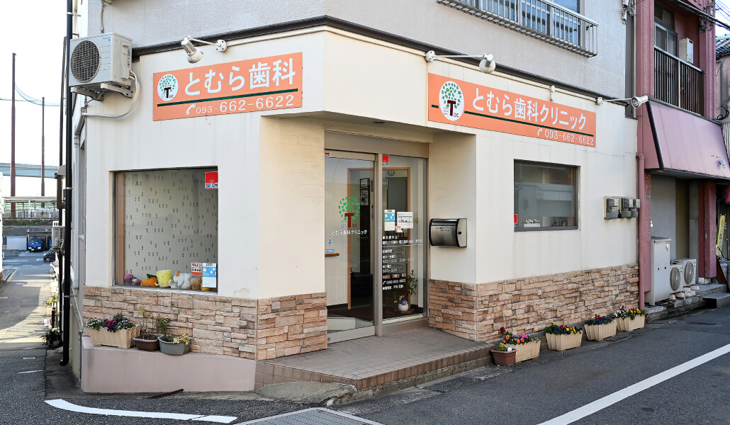 駅チカで通いやすい歯科医院