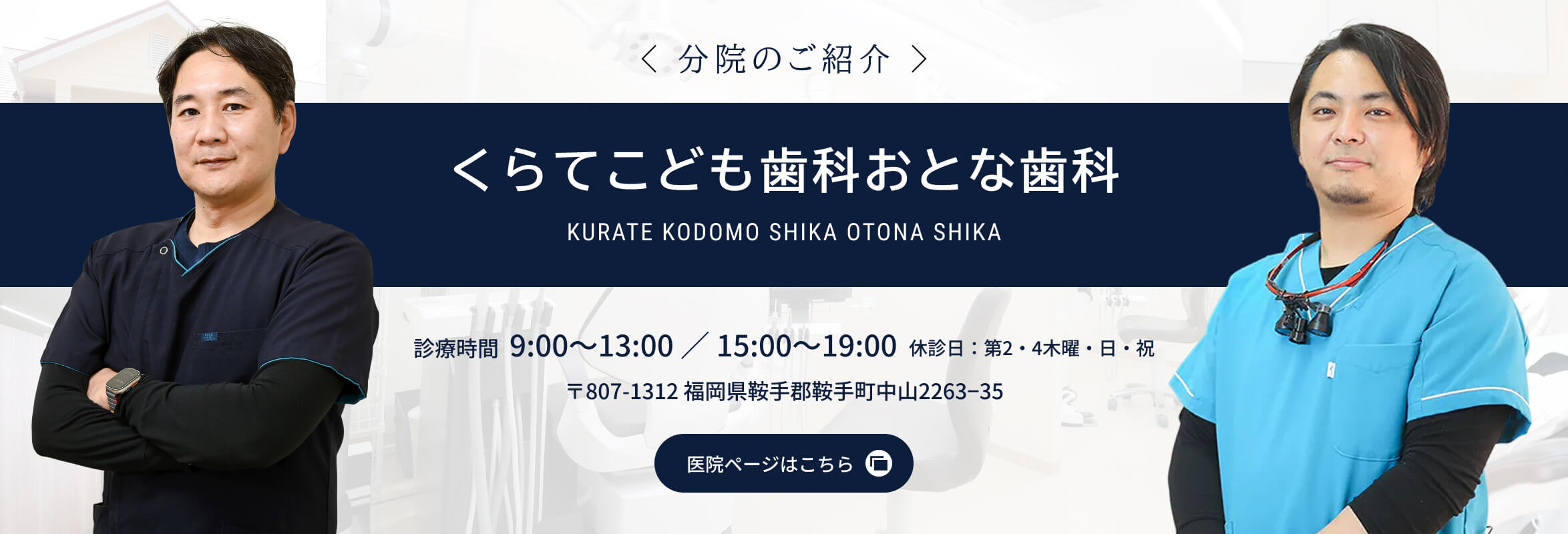 くらてこども歯科おとな歯科